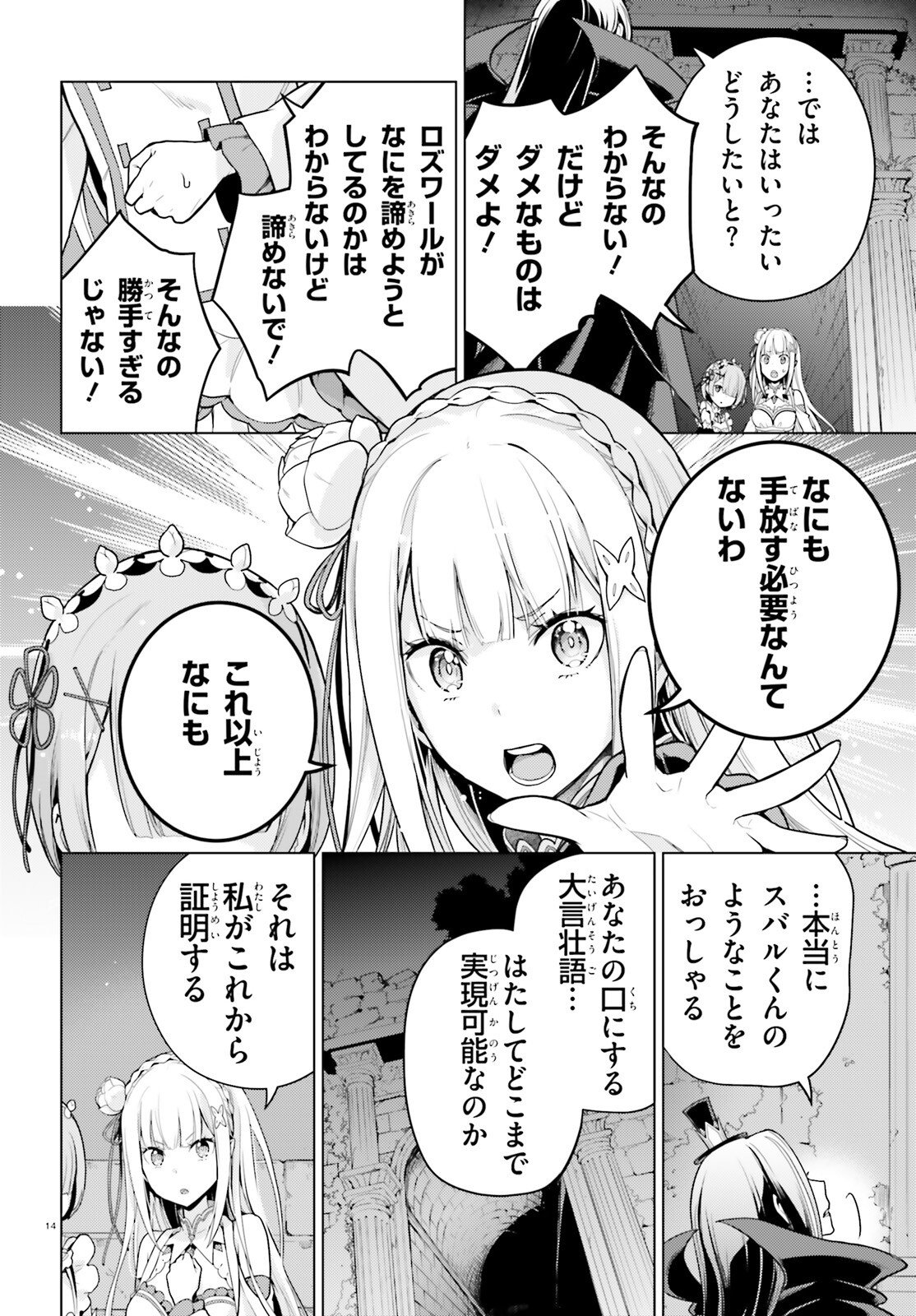 Re:Zero kara Hajimeru Isekai Seikatsu - Daiyonshou - Seiiki to Gouyoku no Majou Chapter 65.2 14ページ