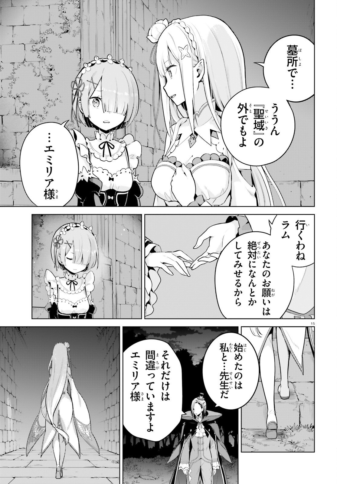 Re:Zero kara Hajimeru Isekai Seikatsu - Daiyonshou - Seiiki to Gouyoku no Majou Chapter 65.2 15ページ