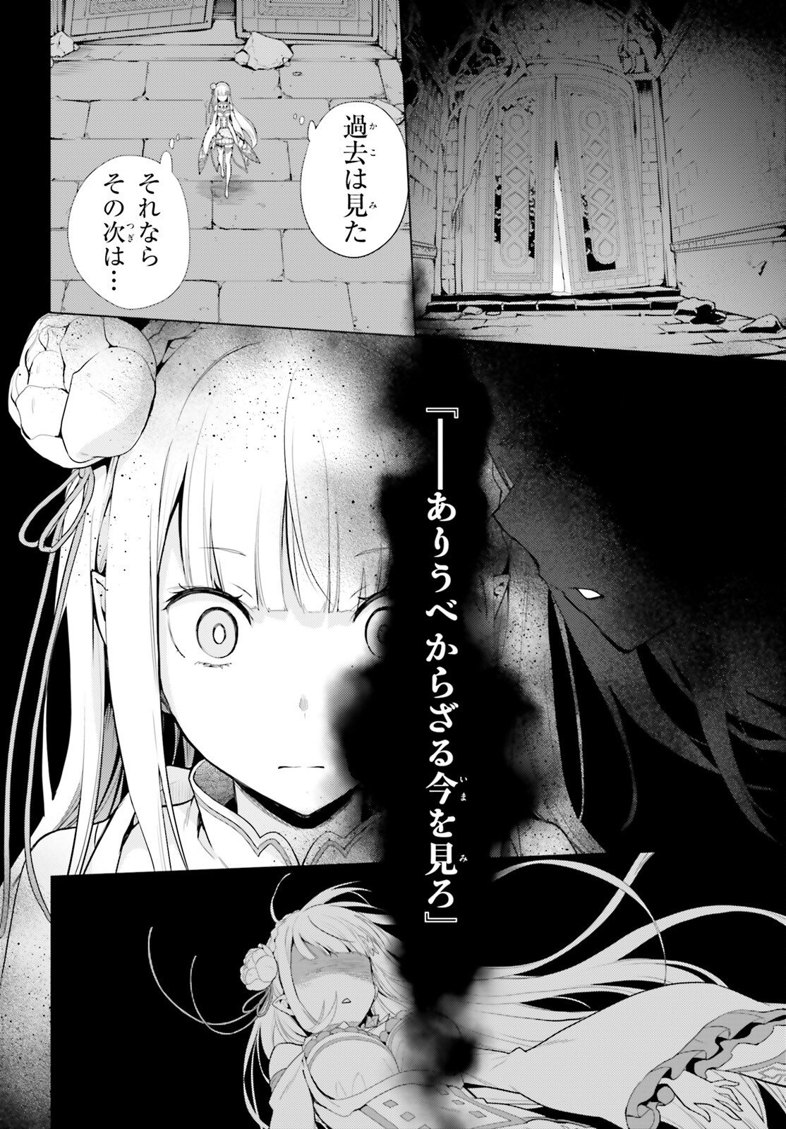 Re:Zero kara Hajimeru Isekai Seikatsu - Daiyonshou - Seiiki to Gouyoku no Majou Chapter 65.2 16ページ