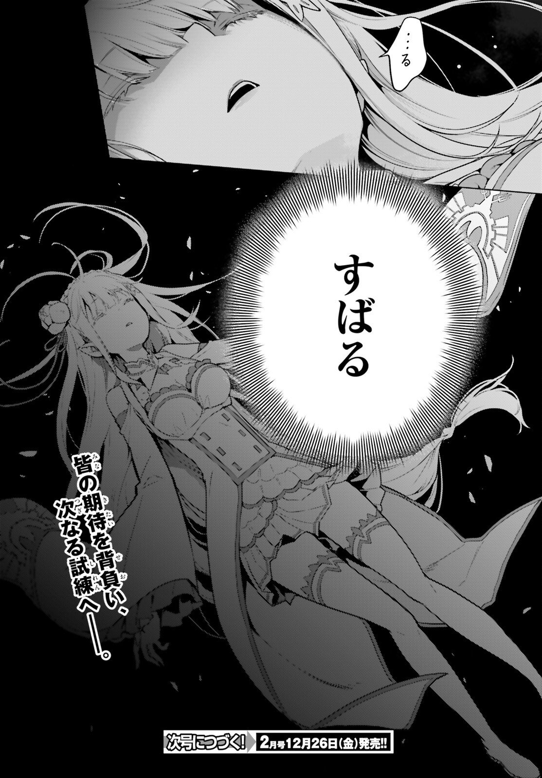 Re:Zero kara Hajimeru Isekai Seikatsu - Daiyonshou - Seiiki to Gouyoku no Majou Chapter 65.2 17ページ