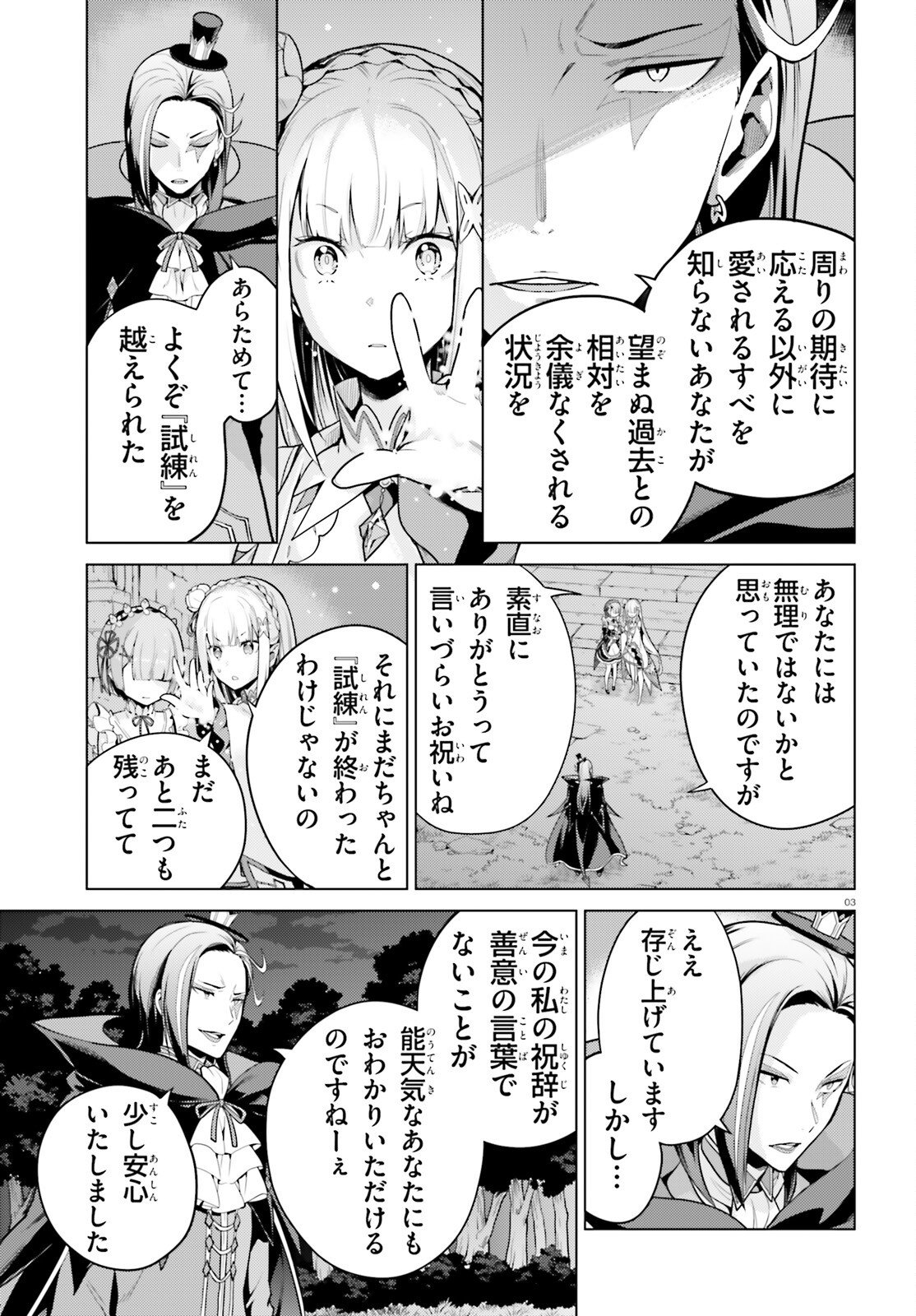 Re:Zero kara Hajimeru Isekai Seikatsu - Daiyonshou - Seiiki to Gouyoku no Majou Chapter 65.2 3ページ