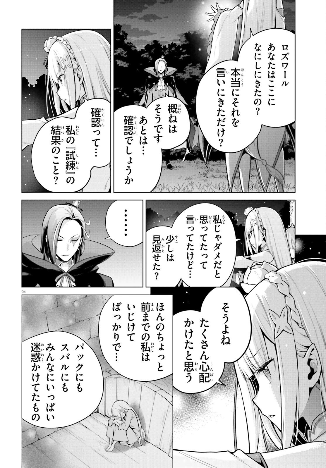 Re:Zero kara Hajimeru Isekai Seikatsu - Daiyonshou - Seiiki to Gouyoku no Majou Chapter 65.2 4ページ