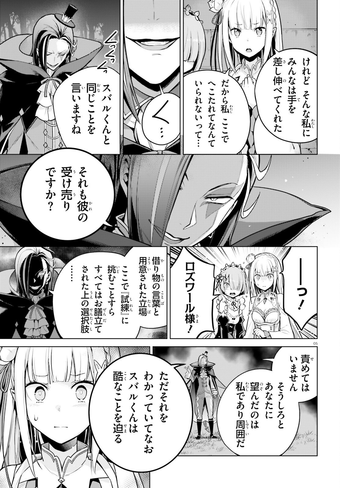 Re:Zero kara Hajimeru Isekai Seikatsu - Daiyonshou - Seiiki to Gouyoku no Majou Chapter 65.2 5ページ