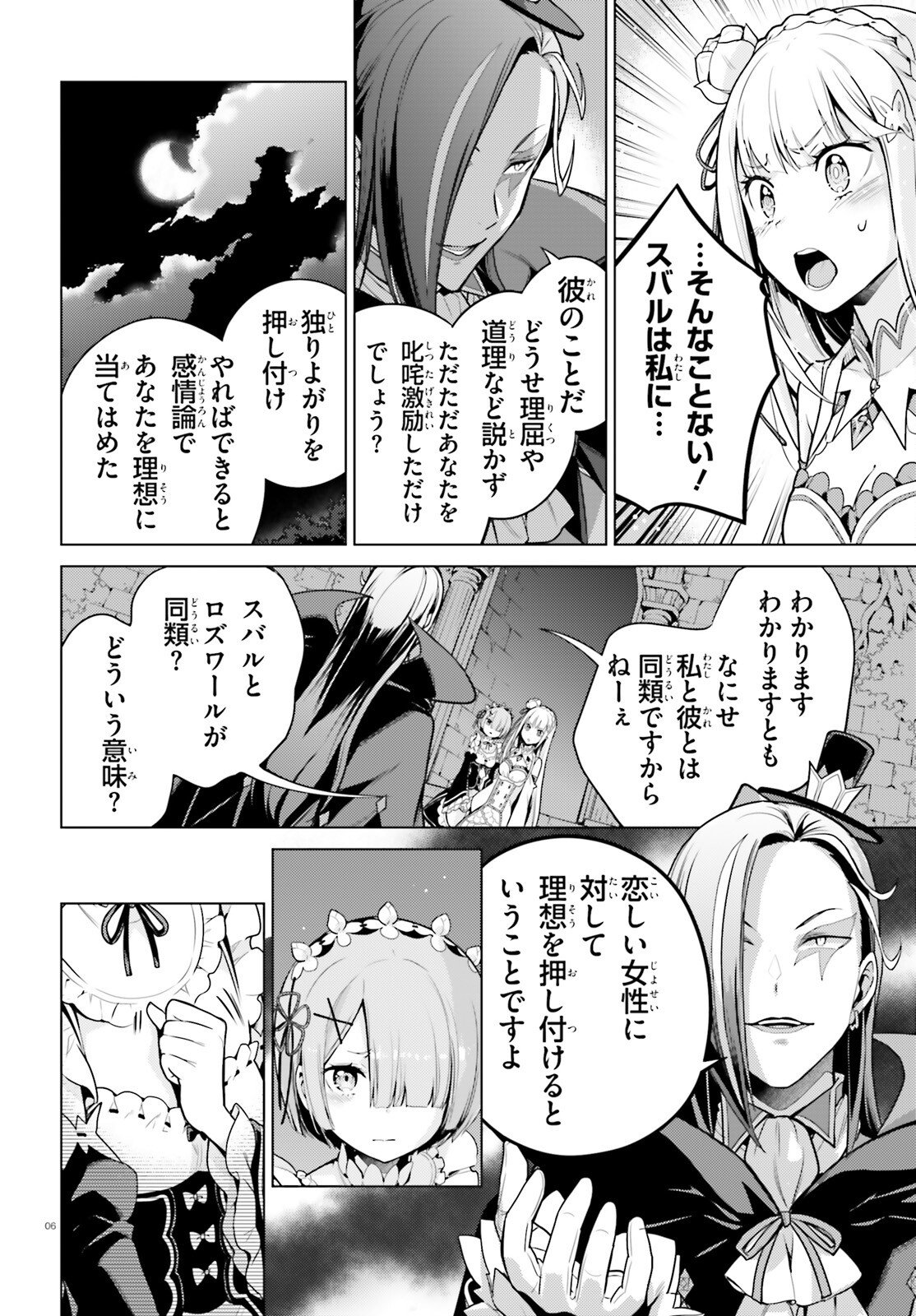 Re:Zero kara Hajimeru Isekai Seikatsu - Daiyonshou - Seiiki to Gouyoku no Majou Chapter 65.2 6ページ