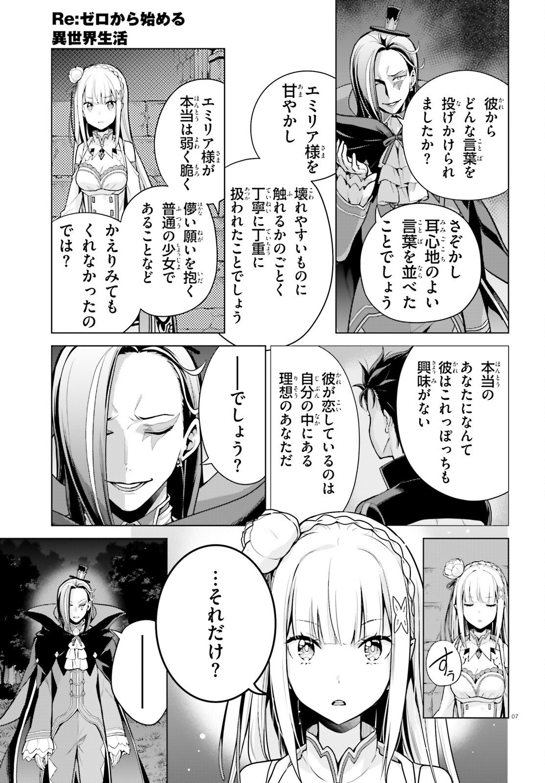 Re:Zero kara Hajimeru Isekai Seikatsu - Daiyonshou - Seiiki to Gouyoku no Majou Chapter 65.2 7ページ