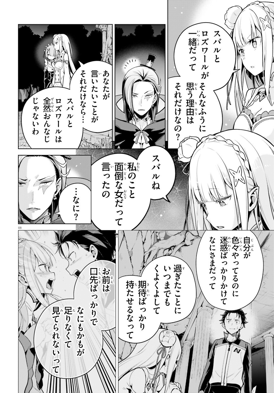Re:Zero kara Hajimeru Isekai Seikatsu - Daiyonshou - Seiiki to Gouyoku no Majou Chapter 65.2 8ページ