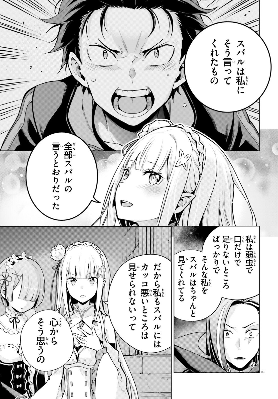 Re:Zero kara Hajimeru Isekai Seikatsu - Daiyonshou - Seiiki to Gouyoku no Majou Chapter 65.2 9ページ