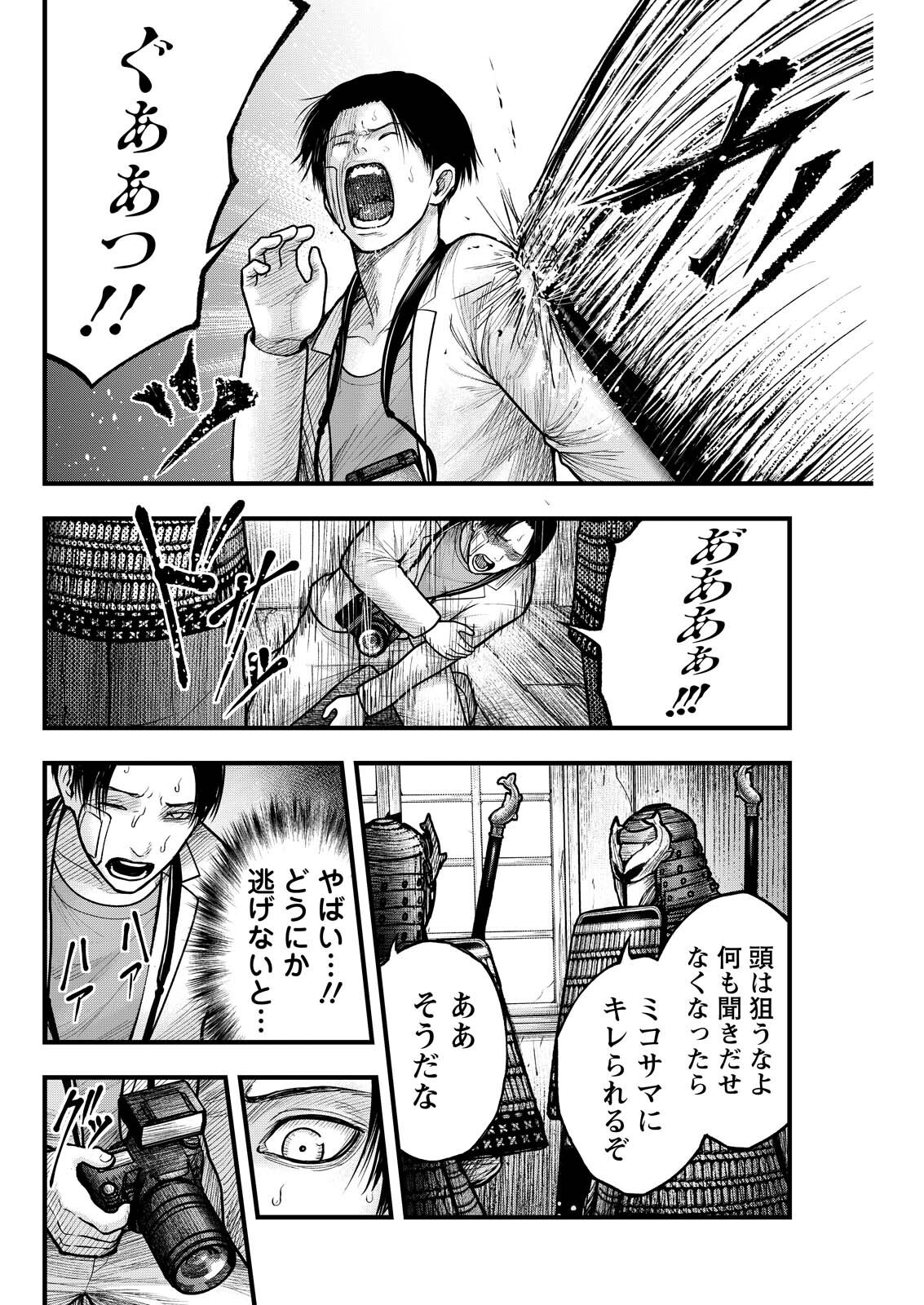 Nishikigoi Chapter 24 2ページ