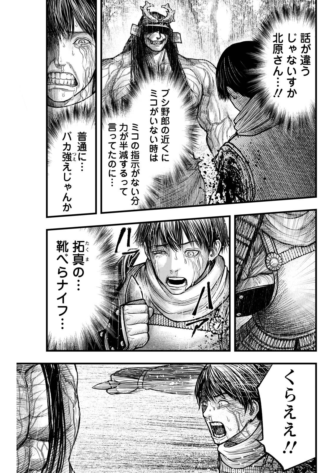 Nishikigoi Chapter 24 15ページ