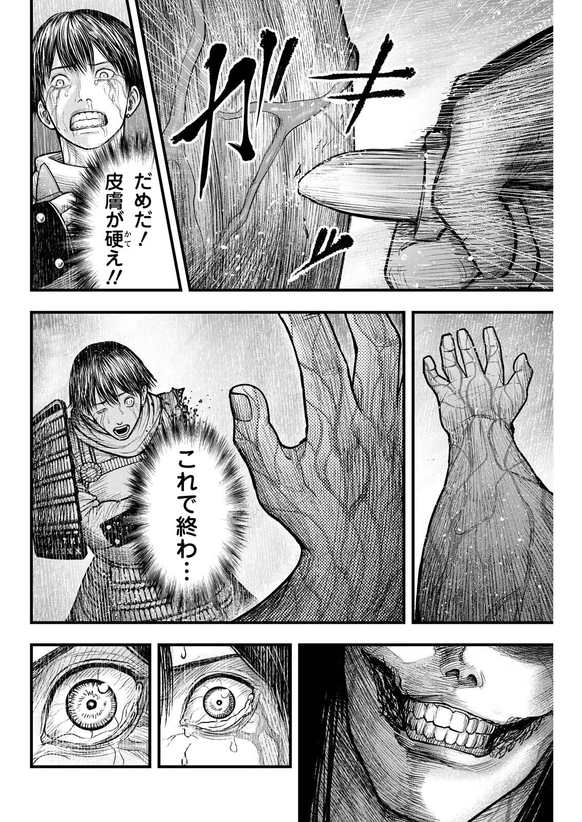 Nishikigoi Chapter 24 16ページ