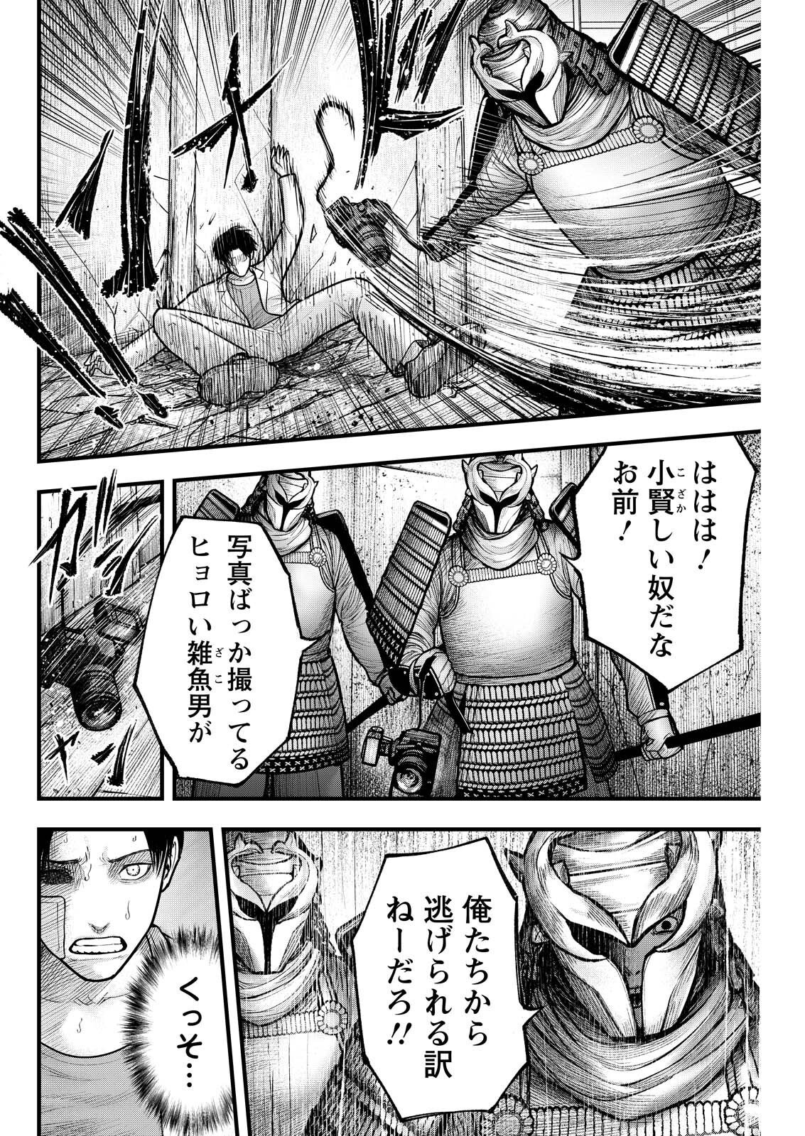 Nishikigoi Chapter 24 4ページ