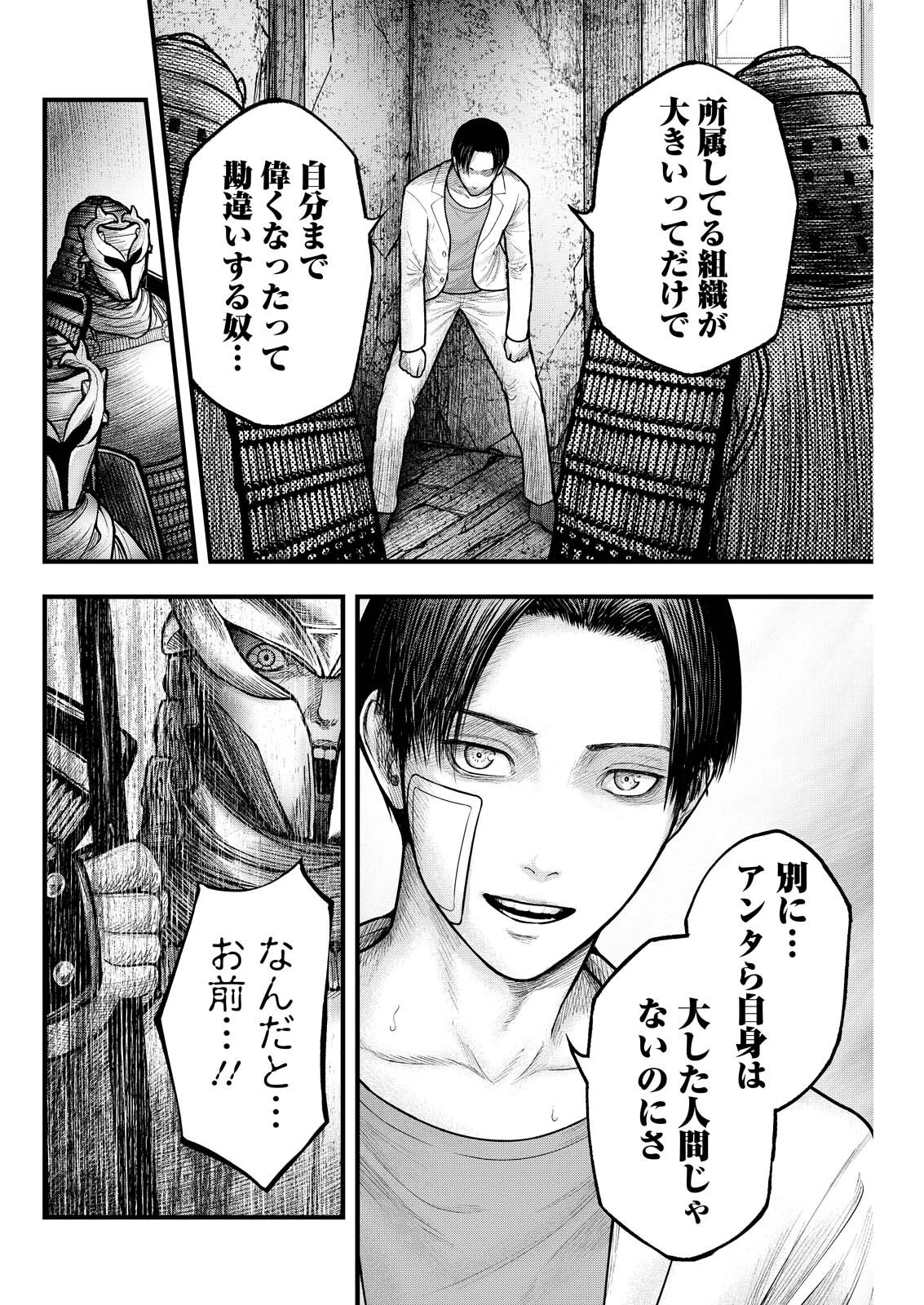 Nishikigoi Chapter 24 6ページ