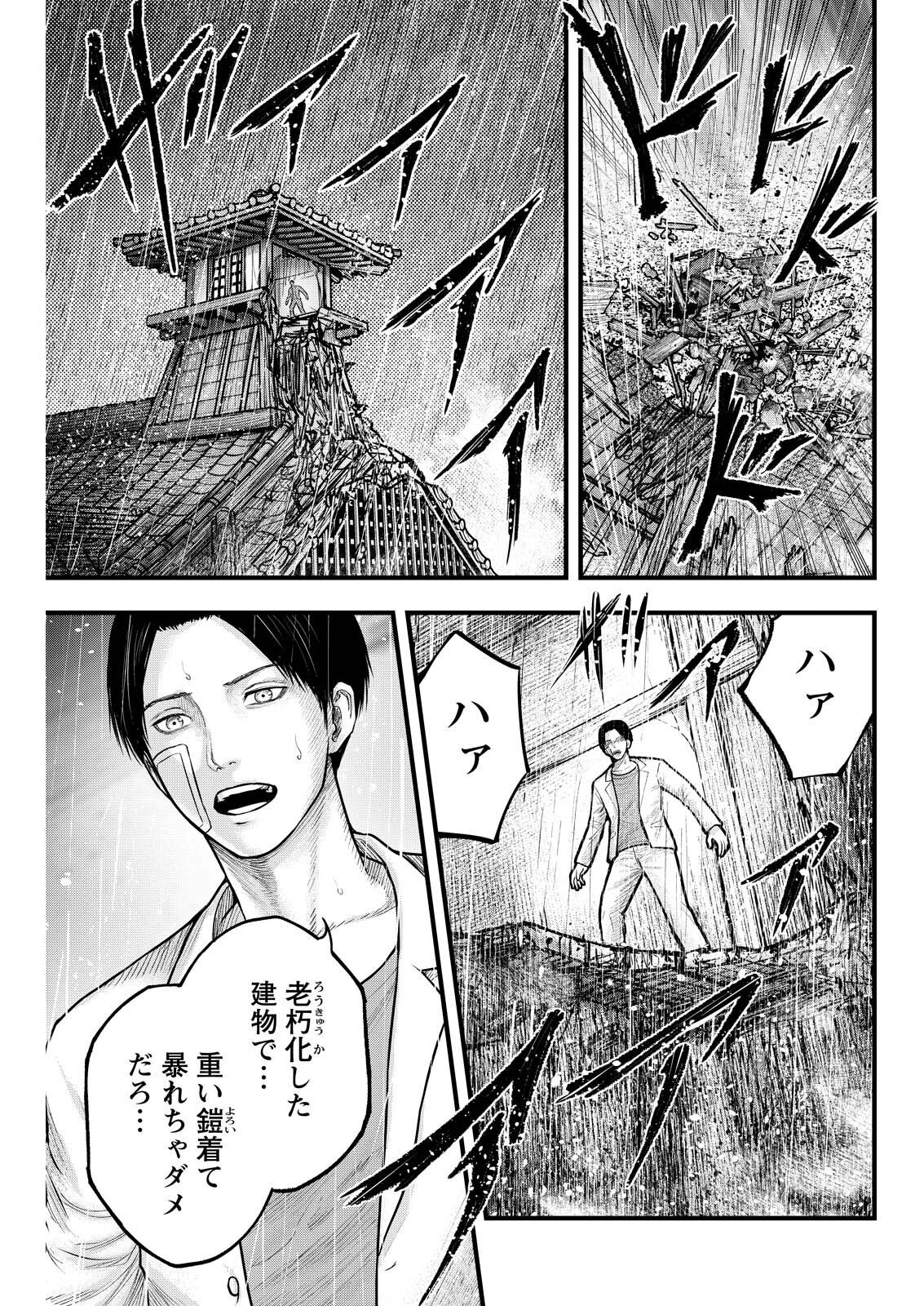 Nishikigoi Chapter 24 9ページ