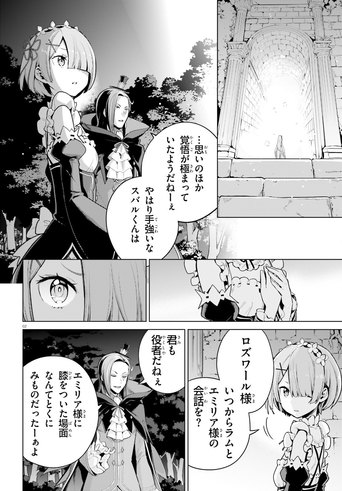 Re:Zero kara Hajimeru Isekai Seikatsu - Daiyonshou - Seiiki to Gouyoku no Majou Chapter 66 2ページ