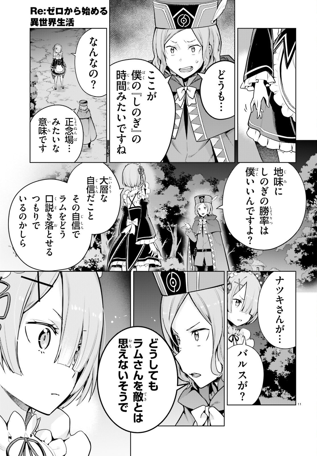 Re:Zero kara Hajimeru Isekai Seikatsu - Daiyonshou - Seiiki to Gouyoku no Majou Chapter 66 11ページ