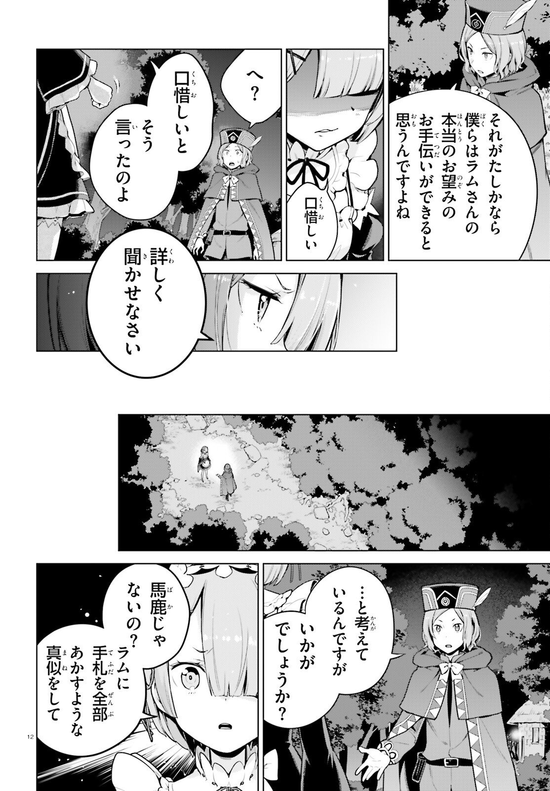 Re:Zero kara Hajimeru Isekai Seikatsu - Daiyonshou - Seiiki to Gouyoku no Majou Chapter 66 12ページ
