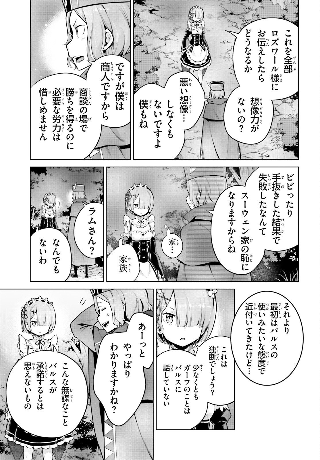 Re:Zero kara Hajimeru Isekai Seikatsu - Daiyonshou - Seiiki to Gouyoku no Majou Chapter 66 13ページ