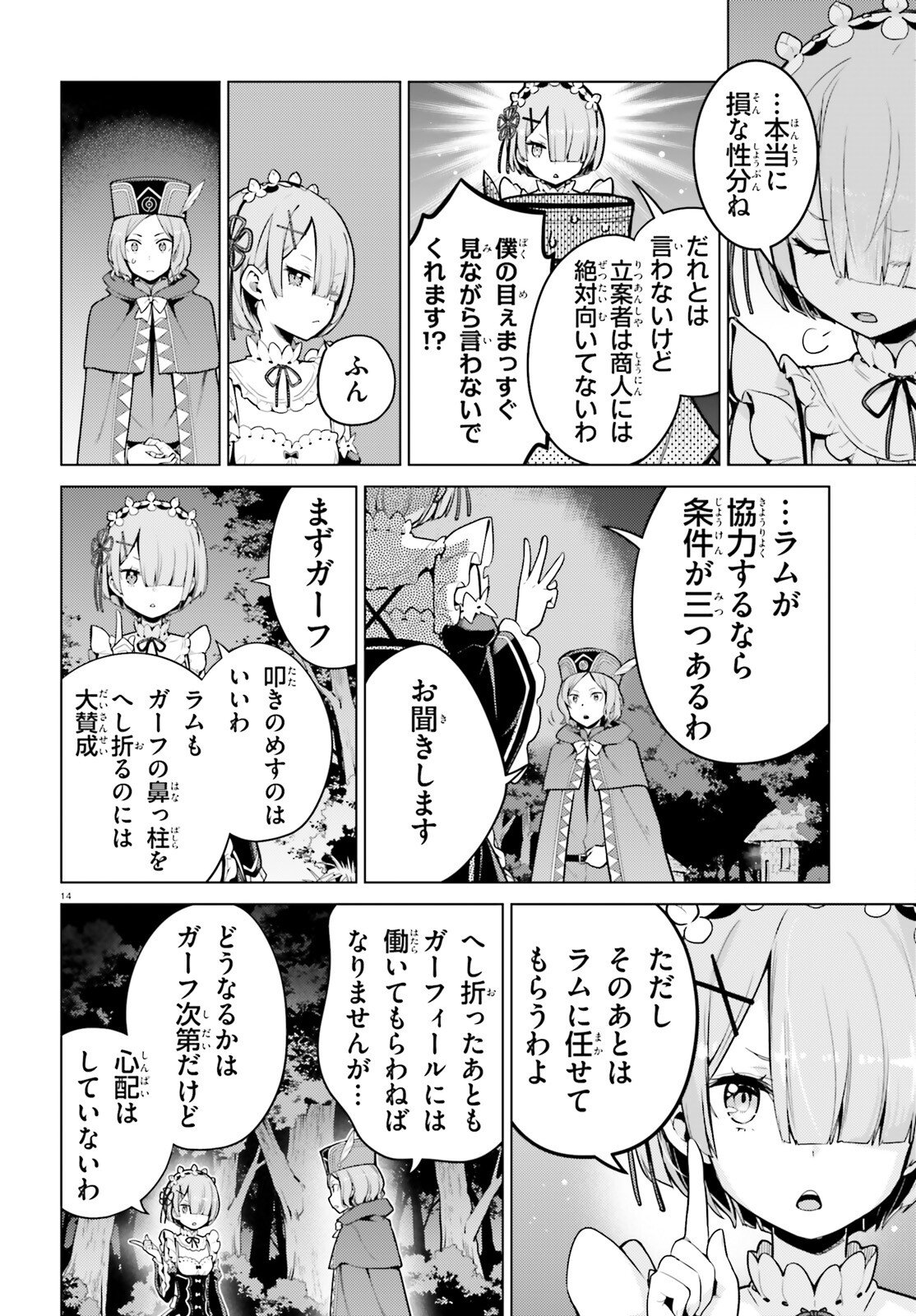 Re:Zero kara Hajimeru Isekai Seikatsu - Daiyonshou - Seiiki to Gouyoku no Majou Chapter 66 14ページ