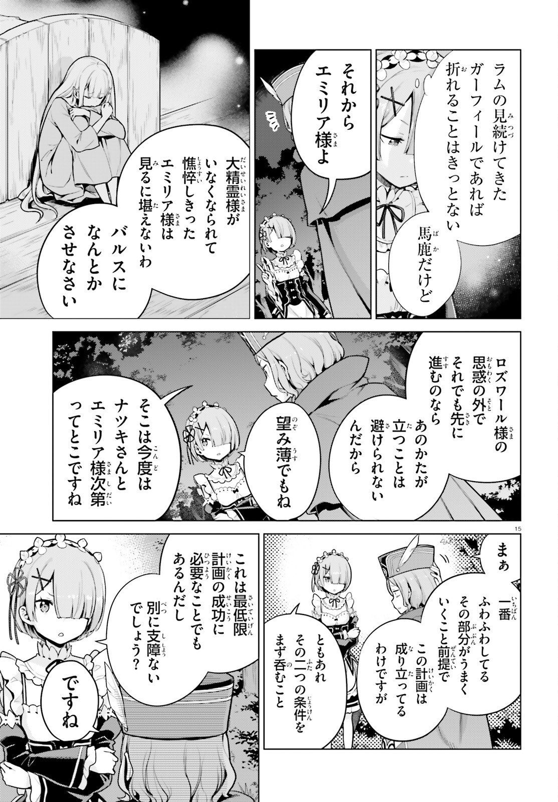 Re:Zero kara Hajimeru Isekai Seikatsu - Daiyonshou - Seiiki to Gouyoku no Majou Chapter 66 15ページ