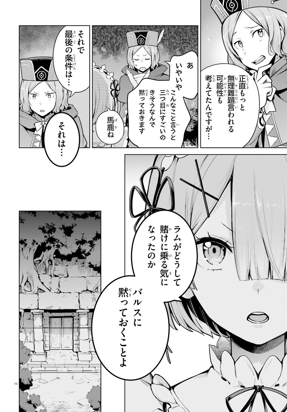 Re:Zero kara Hajimeru Isekai Seikatsu - Daiyonshou - Seiiki to Gouyoku no Majou Chapter 66 16ページ