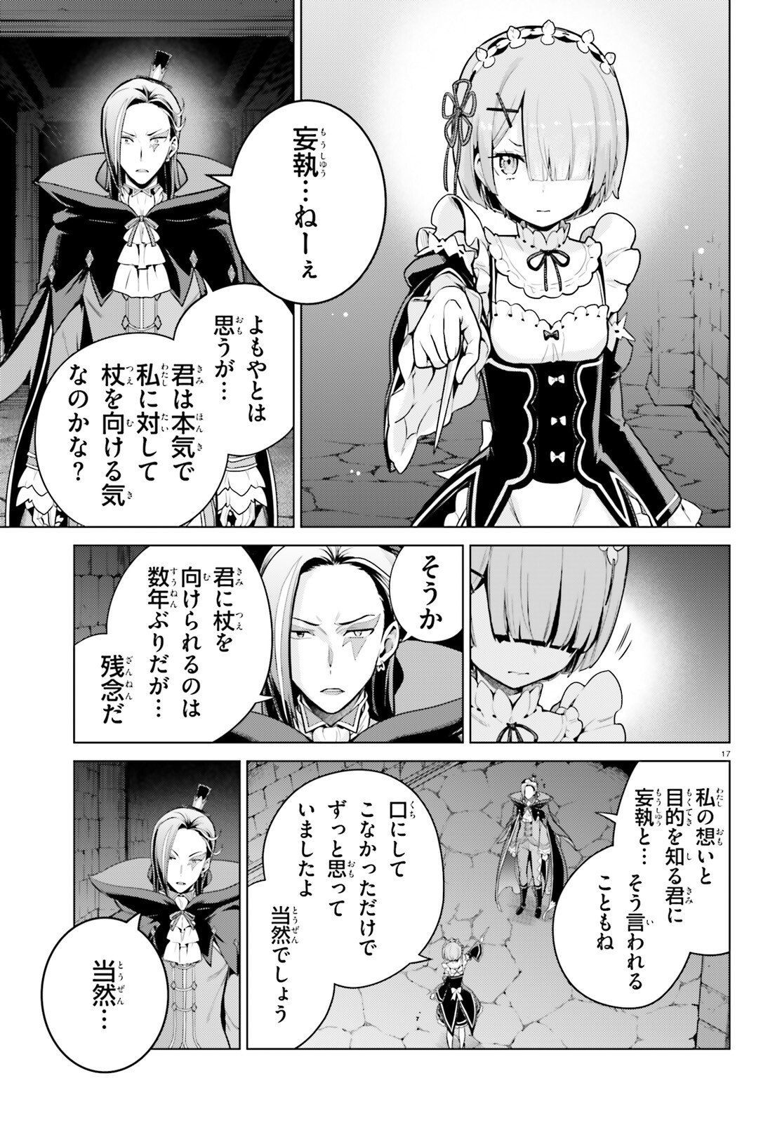 Re:Zero kara Hajimeru Isekai Seikatsu - Daiyonshou - Seiiki to Gouyoku no Majou Chapter 66 17ページ