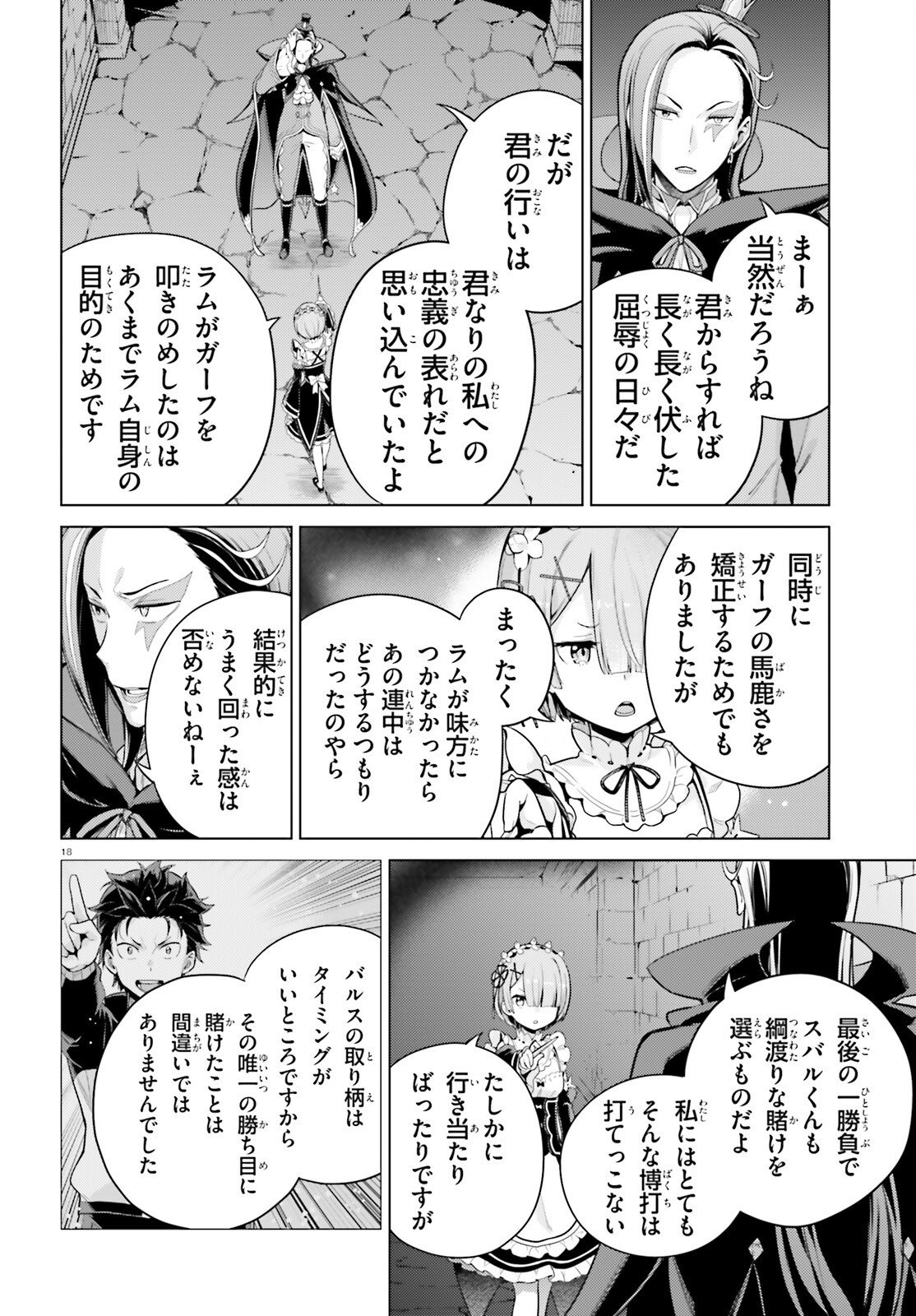 Re:Zero kara Hajimeru Isekai Seikatsu - Daiyonshou - Seiiki to Gouyoku no Majou Chapter 66 18ページ