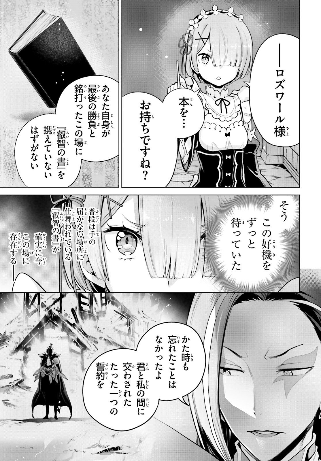 Re:Zero kara Hajimeru Isekai Seikatsu - Daiyonshou - Seiiki to Gouyoku no Majou Chapter 66 19ページ