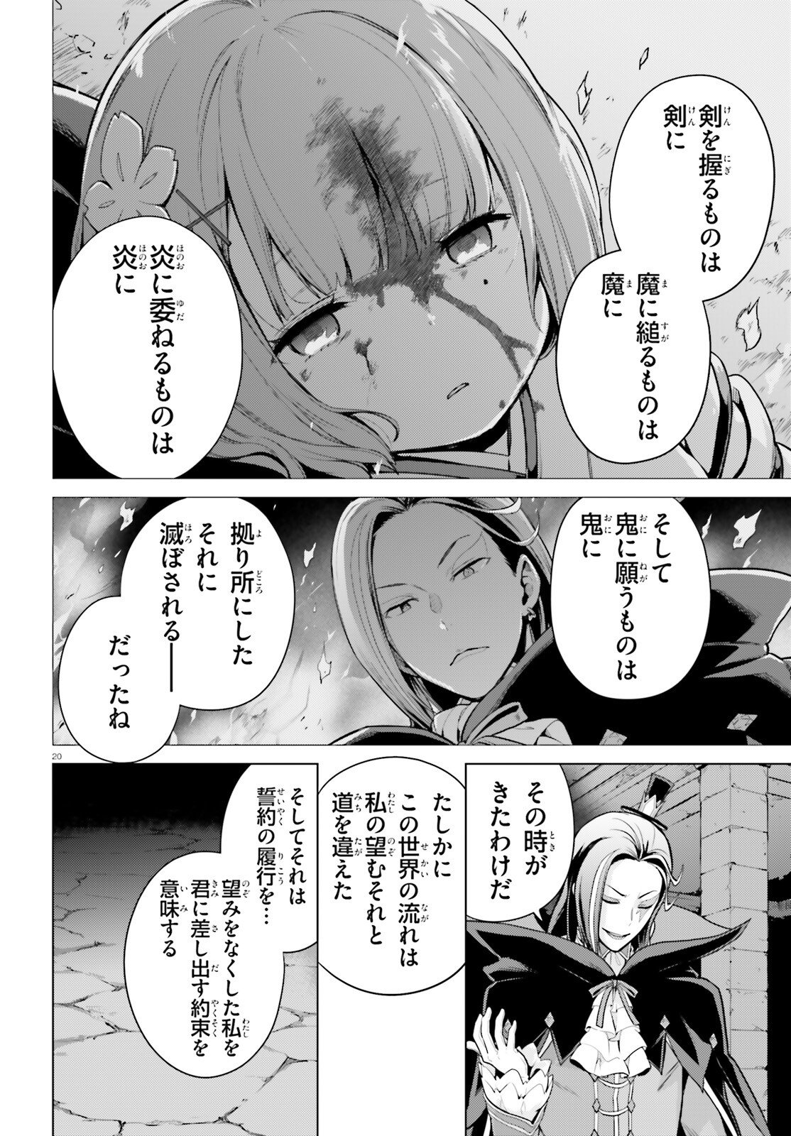 Re:Zero kara Hajimeru Isekai Seikatsu - Daiyonshou - Seiiki to Gouyoku no Majou Chapter 66 20ページ