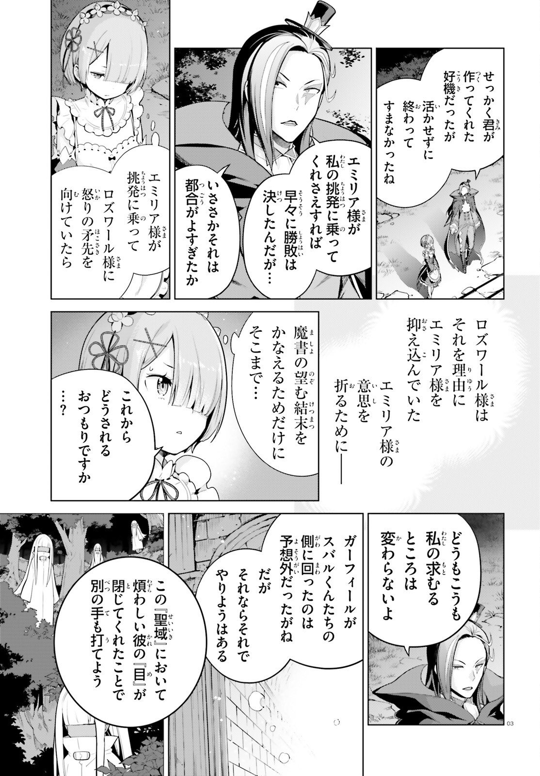 Re:Zero kara Hajimeru Isekai Seikatsu - Daiyonshou - Seiiki to Gouyoku no Majou Chapter 66 3ページ