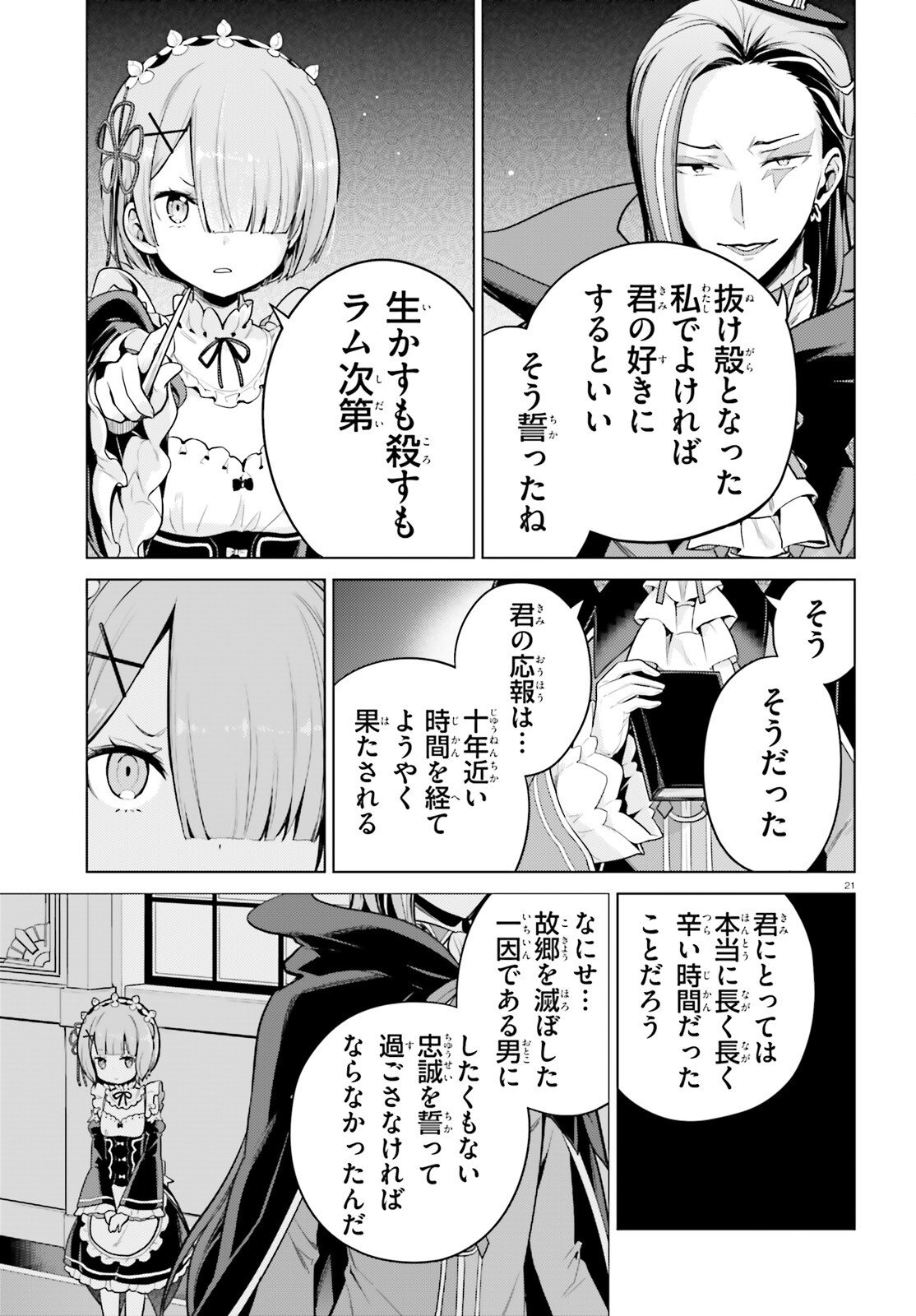 Re:Zero kara Hajimeru Isekai Seikatsu - Daiyonshou - Seiiki to Gouyoku no Majou Chapter 66 21ページ