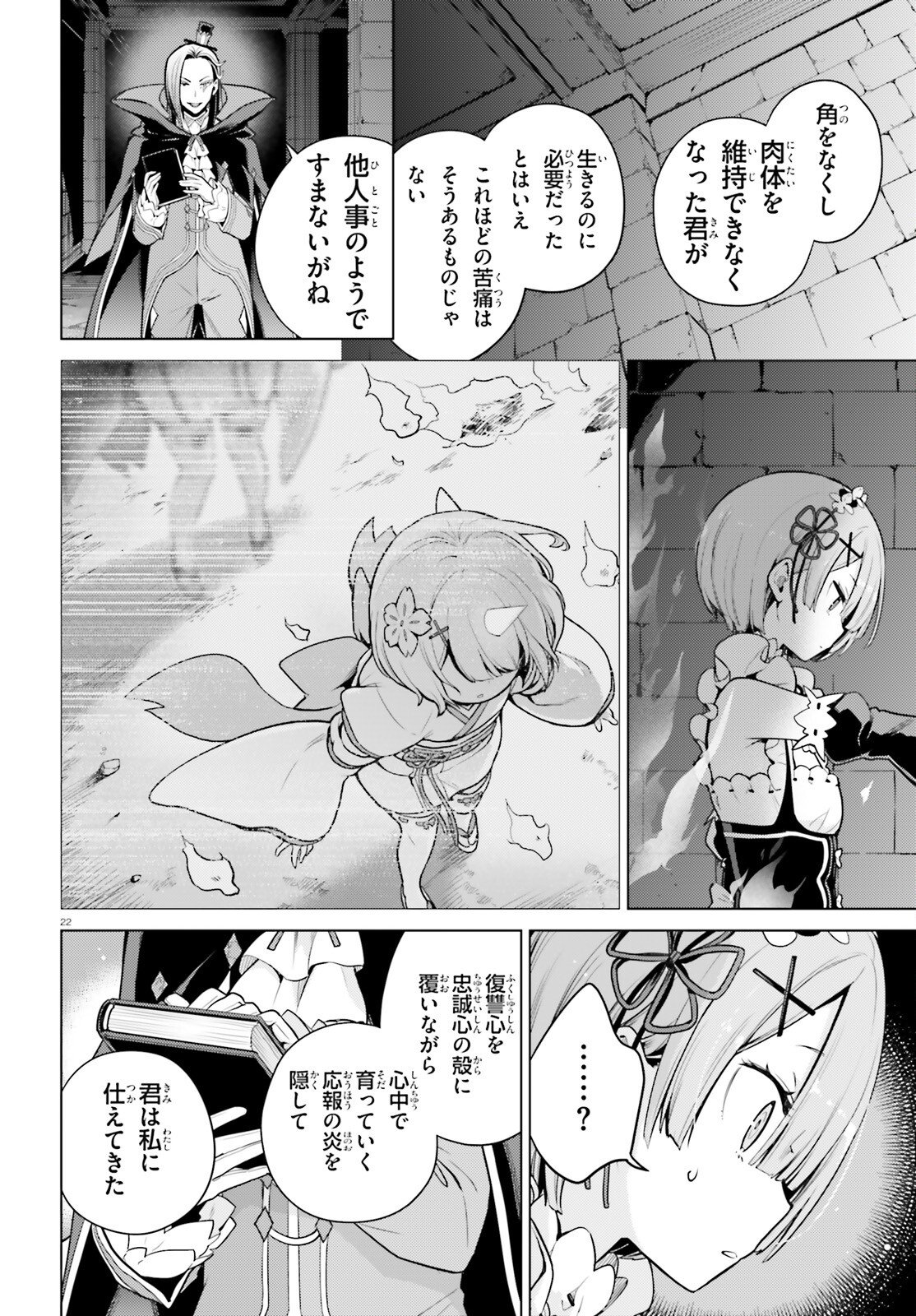 Re:Zero kara Hajimeru Isekai Seikatsu - Daiyonshou - Seiiki to Gouyoku no Majou Chapter 66 22ページ
