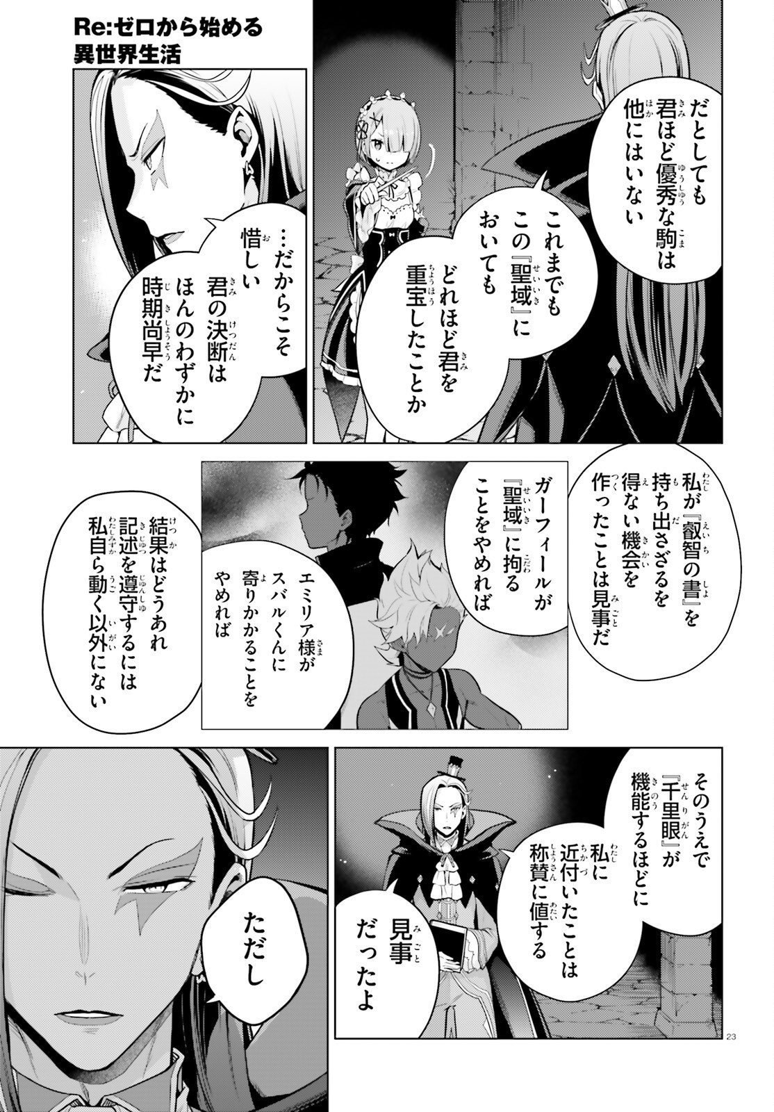 Re:Zero kara Hajimeru Isekai Seikatsu - Daiyonshou - Seiiki to Gouyoku no Majou Chapter 66 23ページ