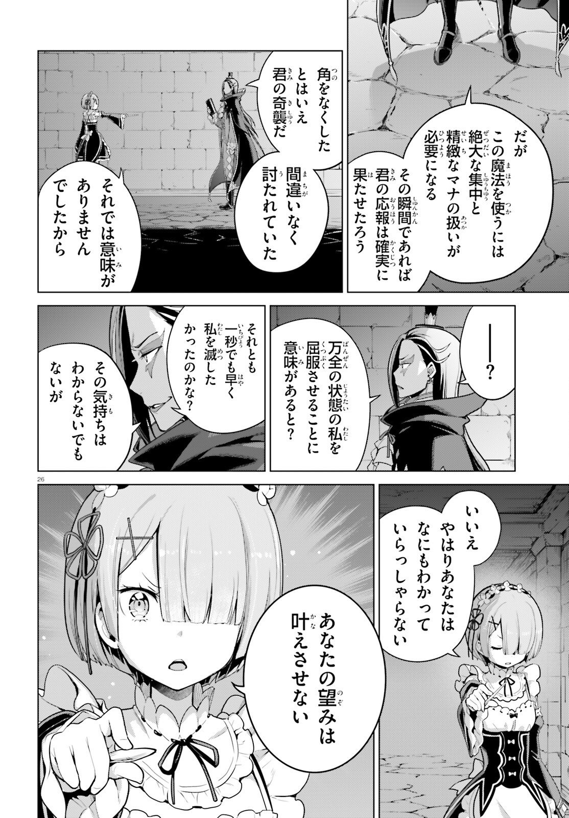 Re:Zero kara Hajimeru Isekai Seikatsu - Daiyonshou - Seiiki to Gouyoku no Majou Chapter 66 26ページ