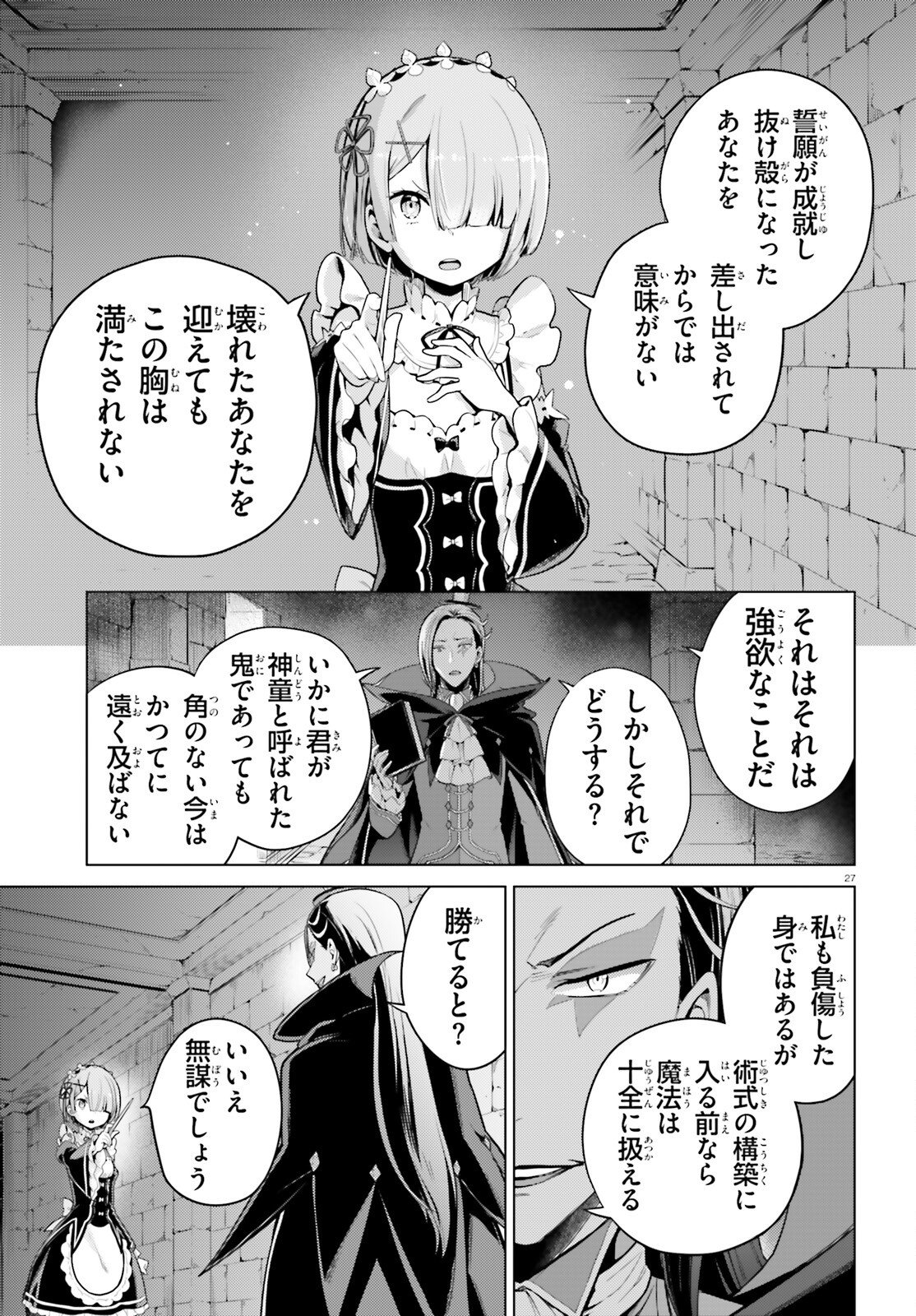 Re:Zero kara Hajimeru Isekai Seikatsu - Daiyonshou - Seiiki to Gouyoku no Majou Chapter 66 27ページ