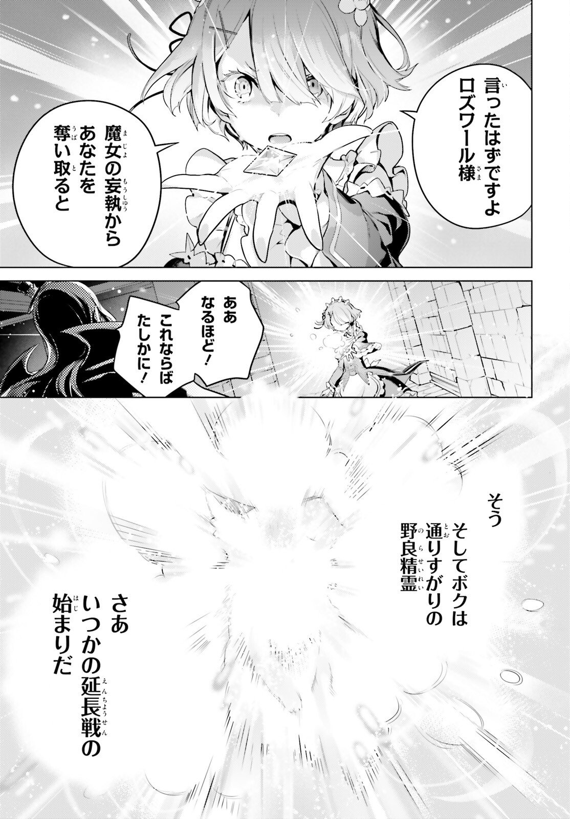 Re:Zero kara Hajimeru Isekai Seikatsu - Daiyonshou - Seiiki to Gouyoku no Majou Chapter 66 29ページ
