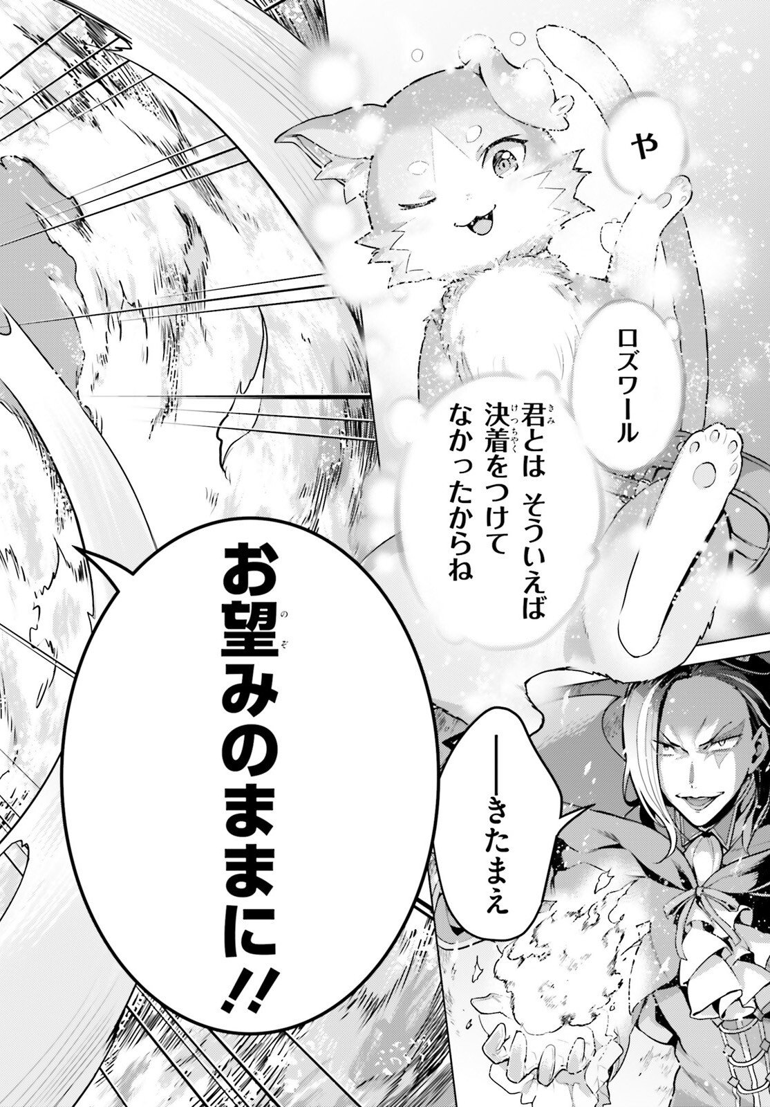 Re:Zero kara Hajimeru Isekai Seikatsu - Daiyonshou - Seiiki to Gouyoku no Majou Chapter 66 30ページ
