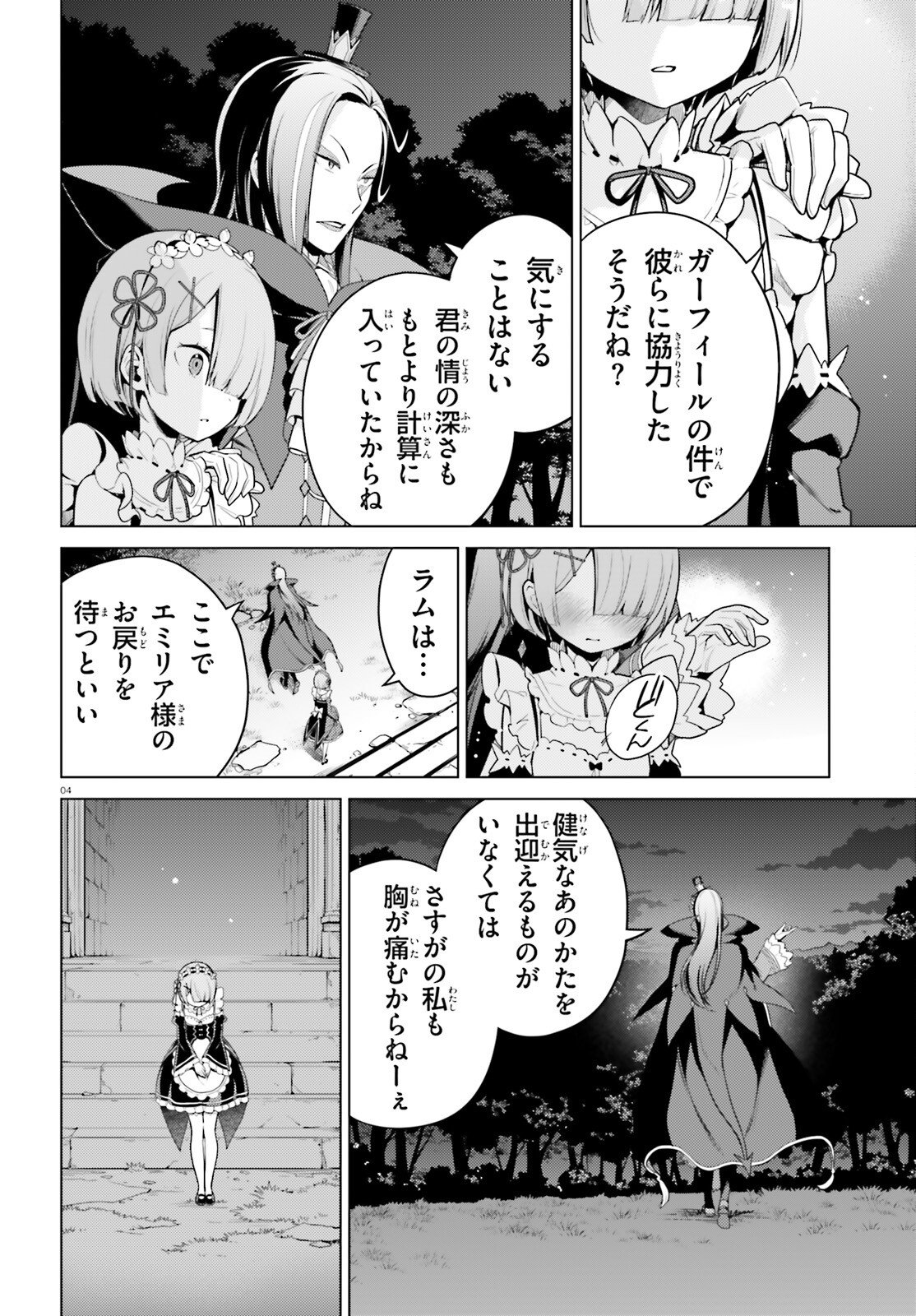 Re:Zero kara Hajimeru Isekai Seikatsu - Daiyonshou - Seiiki to Gouyoku no Majou Chapter 66 4ページ