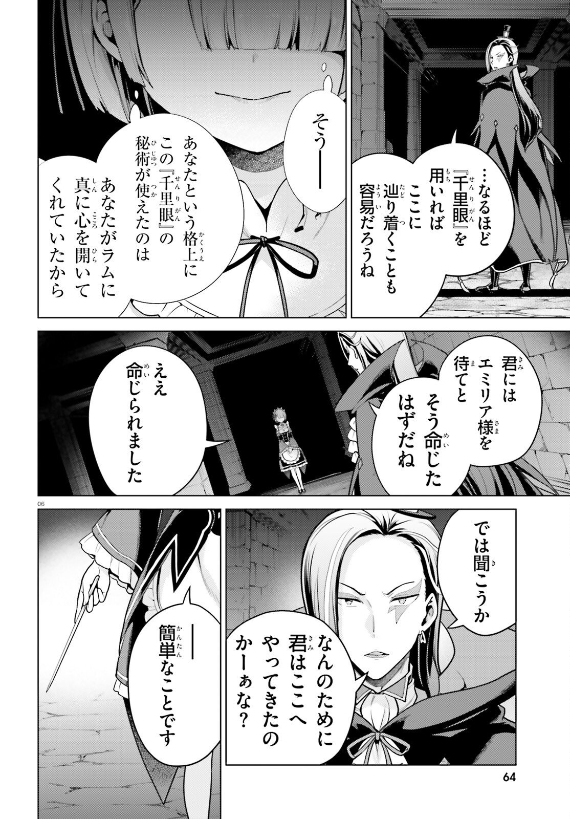 Re:Zero kara Hajimeru Isekai Seikatsu - Daiyonshou - Seiiki to Gouyoku no Majou Chapter 66 6ページ