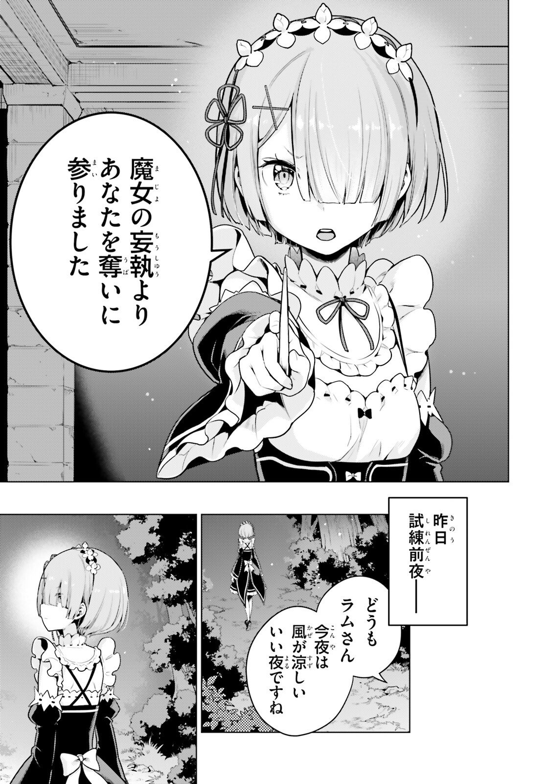 Re:Zero kara Hajimeru Isekai Seikatsu - Daiyonshou - Seiiki to Gouyoku no Majou Chapter 66 7ページ