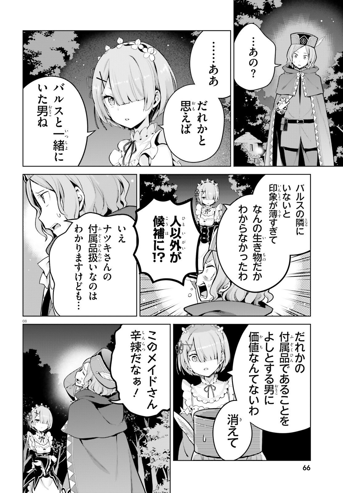 Re:Zero kara Hajimeru Isekai Seikatsu - Daiyonshou - Seiiki to Gouyoku no Majou Chapter 66 8ページ