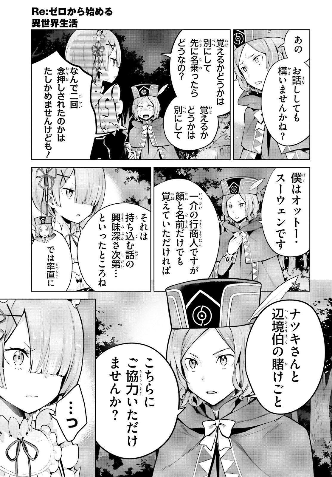 Re:Zero kara Hajimeru Isekai Seikatsu - Daiyonshou - Seiiki to Gouyoku no Majou Chapter 66 9ページ
