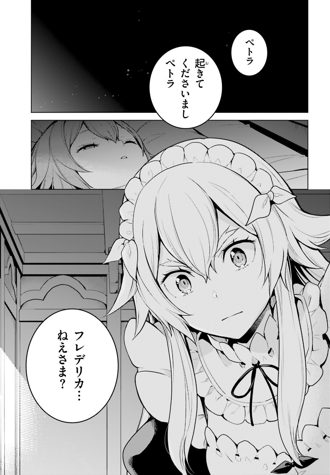 Re:Zero kara Hajimeru Isekai Seikatsu - Daiyonshou - Seiiki to Gouyoku no Majou Chapter 67 2ページ