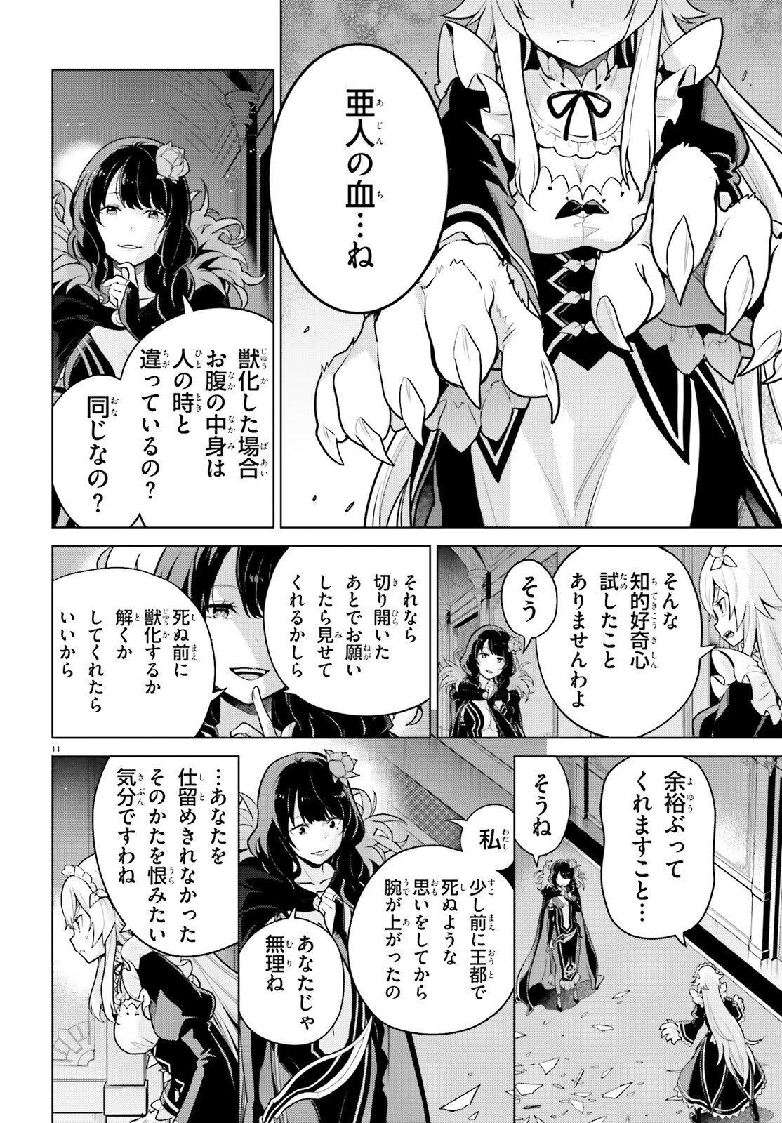 Re:Zero kara Hajimeru Isekai Seikatsu - Daiyonshou - Seiiki to Gouyoku no Majou Chapter 67 11ページ