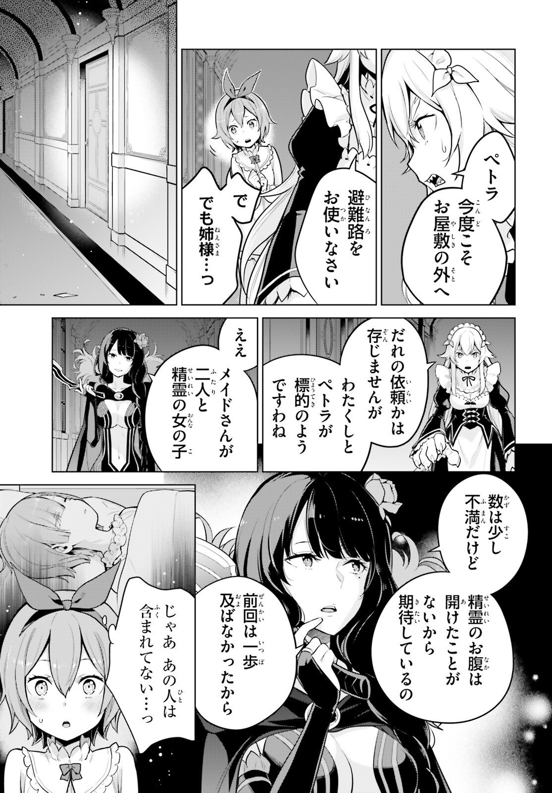 Re:Zero kara Hajimeru Isekai Seikatsu - Daiyonshou - Seiiki to Gouyoku no Majou Chapter 67 12ページ