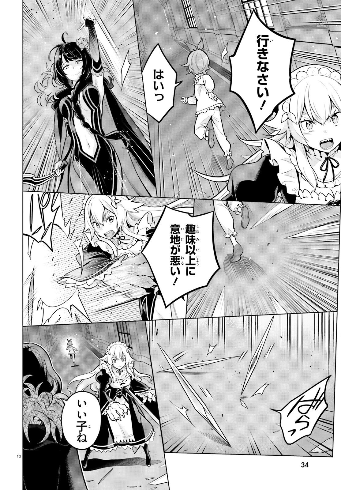 Re:Zero kara Hajimeru Isekai Seikatsu - Daiyonshou - Seiiki to Gouyoku no Majou Chapter 67 13ページ