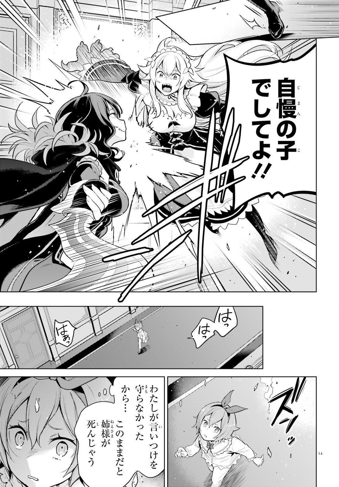 Re:Zero kara Hajimeru Isekai Seikatsu - Daiyonshou - Seiiki to Gouyoku no Majou Chapter 67 14ページ