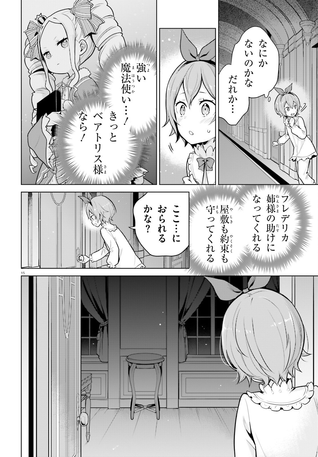Re:Zero kara Hajimeru Isekai Seikatsu - Daiyonshou - Seiiki to Gouyoku no Majou Chapter 67 15ページ