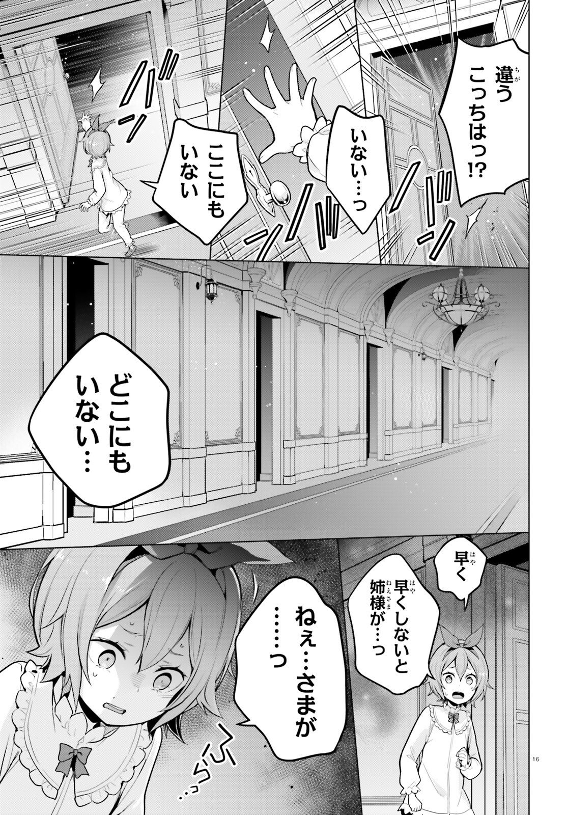 Re:Zero kara Hajimeru Isekai Seikatsu - Daiyonshou - Seiiki to Gouyoku no Majou Chapter 67 16ページ