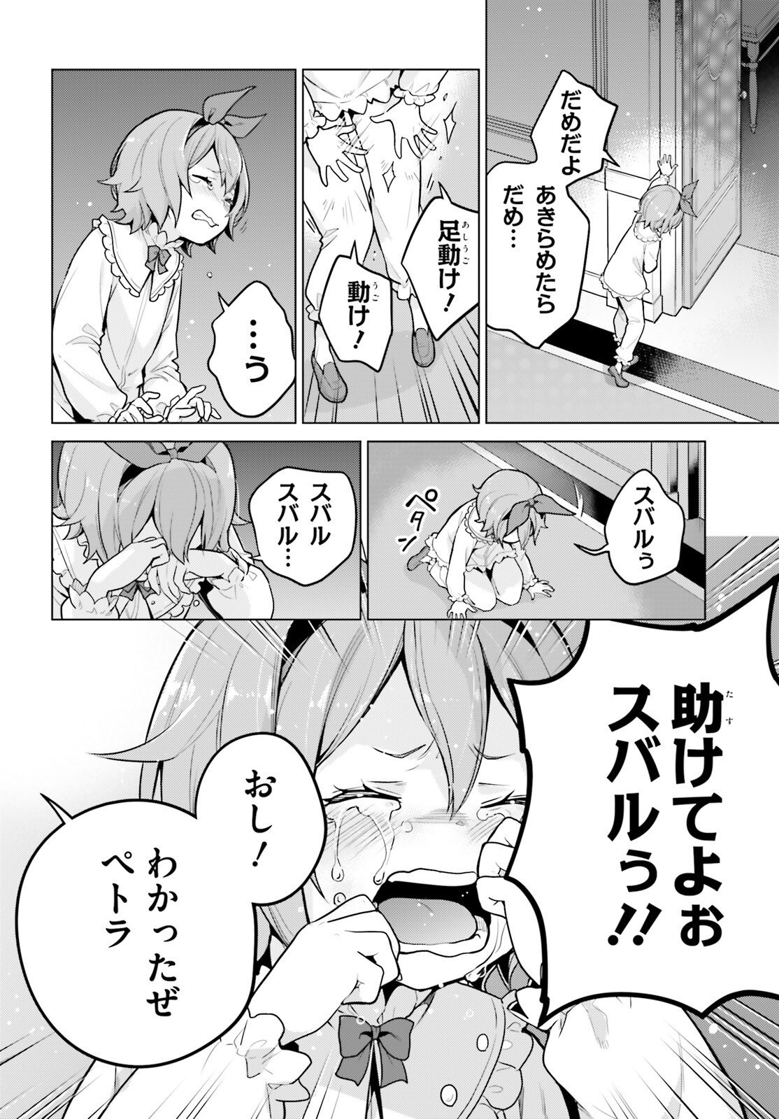 Re:Zero kara Hajimeru Isekai Seikatsu - Daiyonshou - Seiiki to Gouyoku no Majou Chapter 67 17ページ