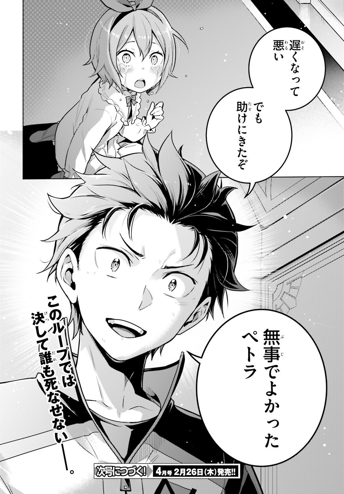 Re:Zero kara Hajimeru Isekai Seikatsu - Daiyonshou - Seiiki to Gouyoku no Majou Chapter 67 19ページ